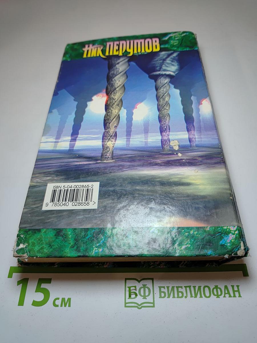 Гибель Богов. Книга Хагена