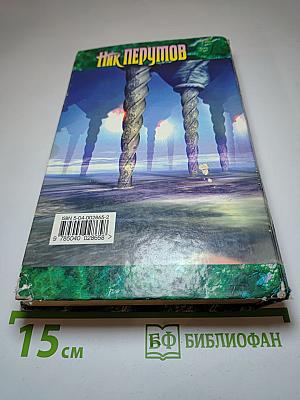 Гибель Богов. Книга Хагена