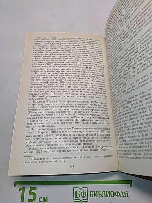Рассказы старых переплётов