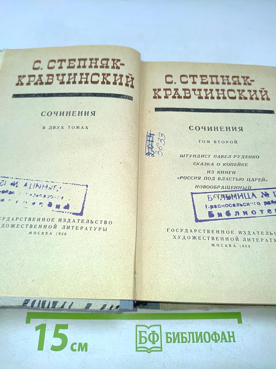 Сочинения. Том второй