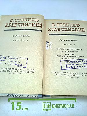 Сочинения. Том второй