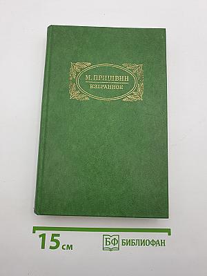 Избранное