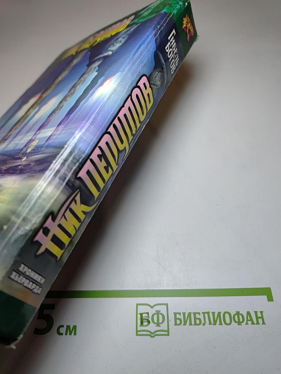 Гибель Богов. Книга Хагена