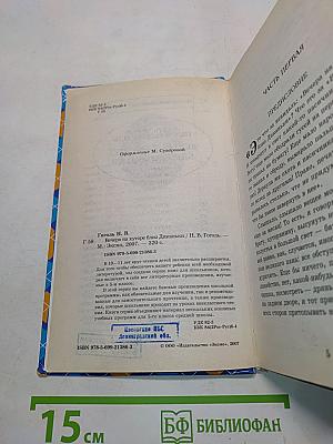 Вечера на хуторе близ Диканьки (Все произведения для 5 класса)