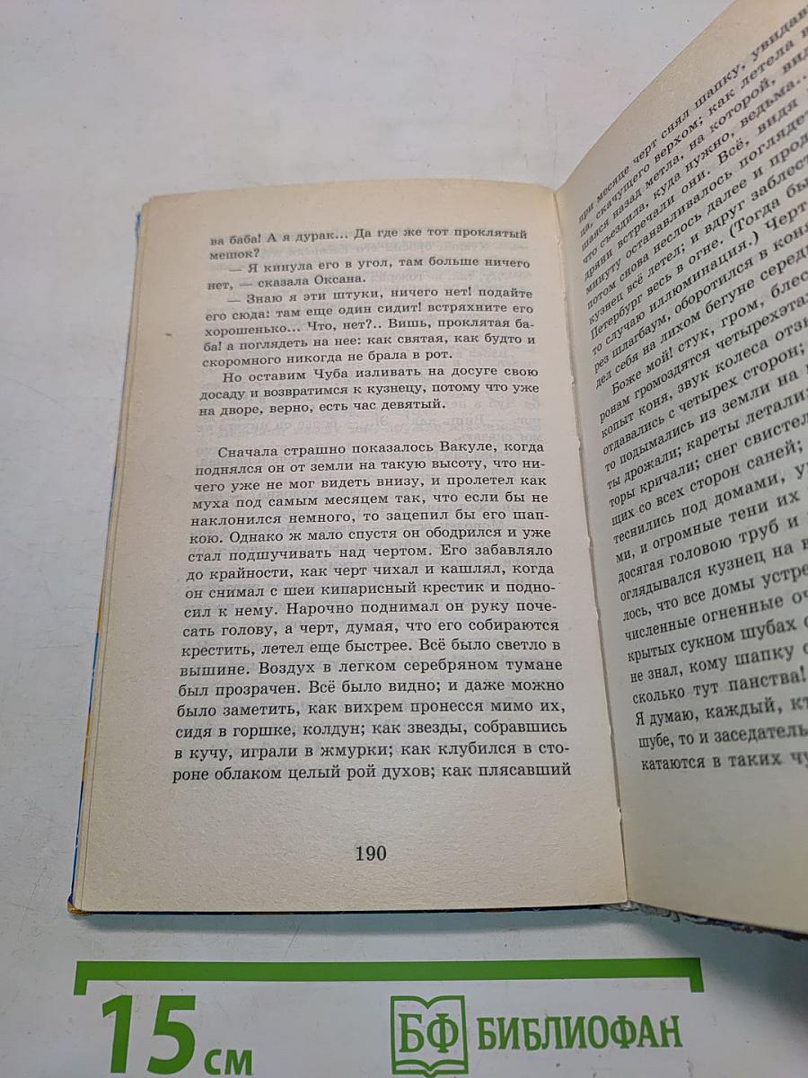Вечера на хуторе близ Диканьки (Все произведения для 5 класса)