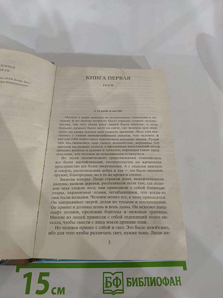 Эльфийский камень сна