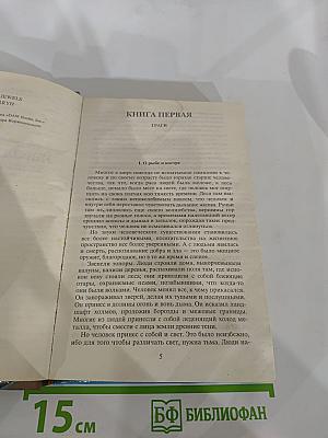 Эльфийский камень сна