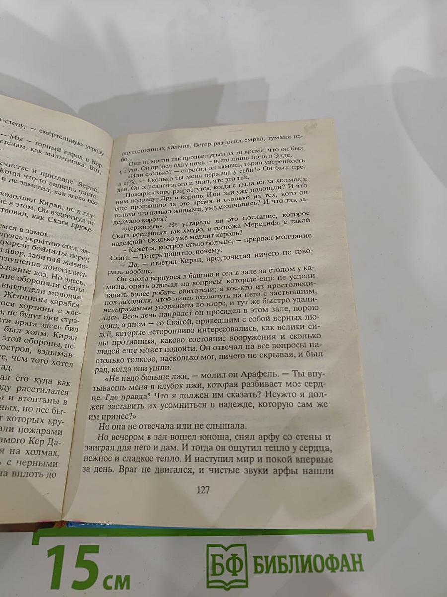 Эльфийский камень сна