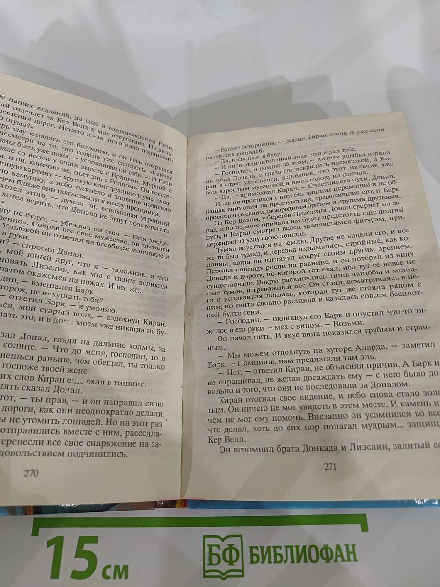 Эльфийский камень сна