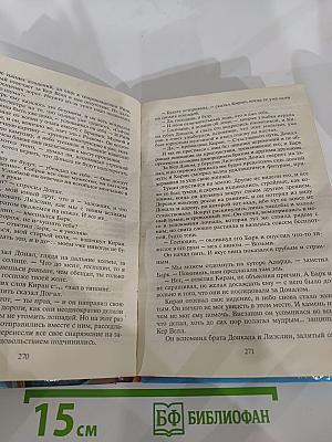 Эльфийский камень сна