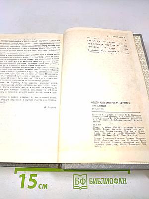 Пряслины. Трилогия