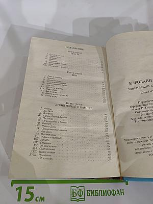 Эльфийский камень сна