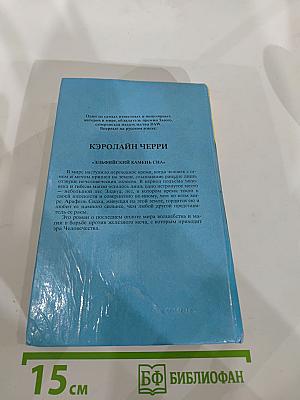 Эльфийский камень сна