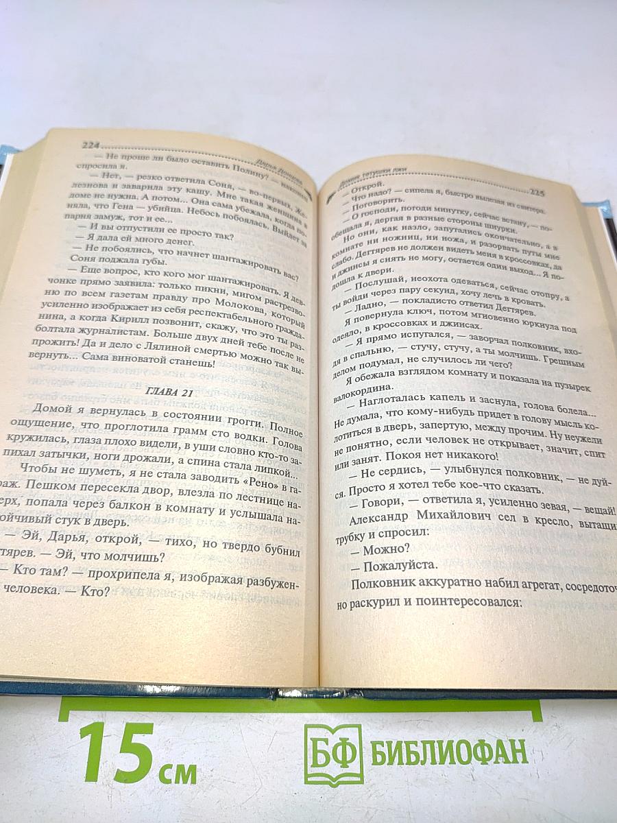 Домик тетушки Лжи