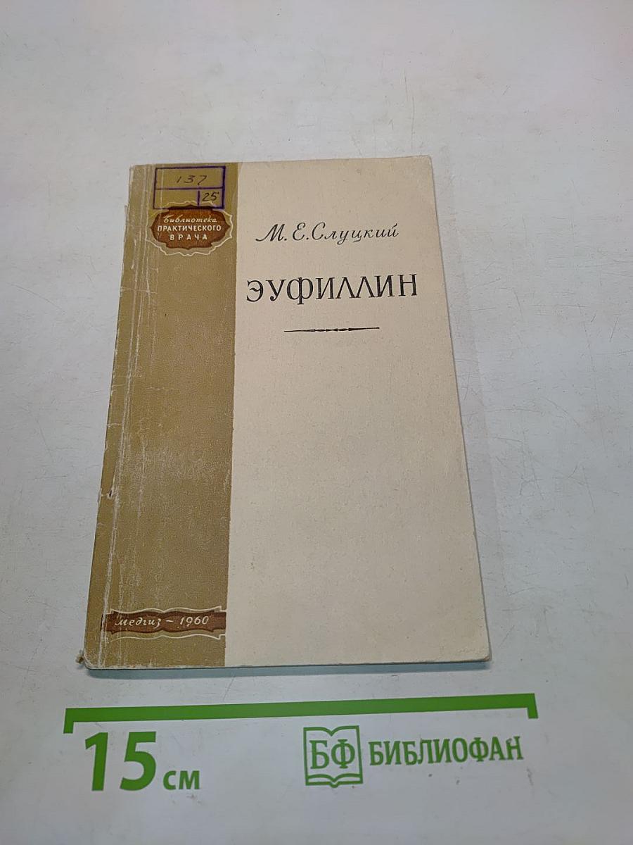 Эуфиллин