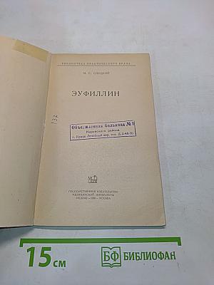 Эуфиллин