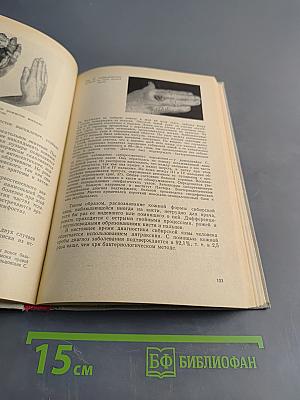 Хирургия заболеваний и повреждений кисти