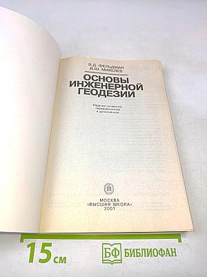 Основы инженерной геодезии