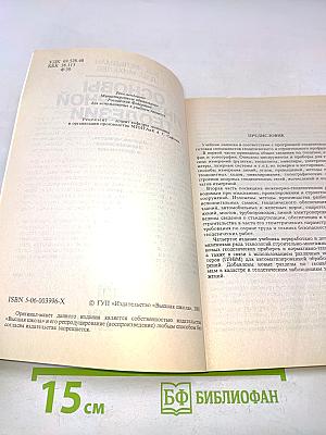 Основы инженерной геодезии