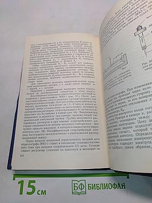 Практикум по общей биофизике. Выпуск III-IV. Исследования биоэлектрических явлений в тканях и клетках