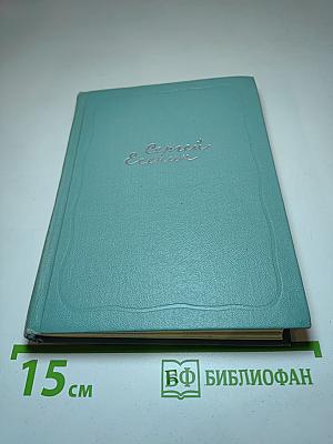 Собрание сочинений. Том второй. Стихотворения (Октябрь 1917-1920)