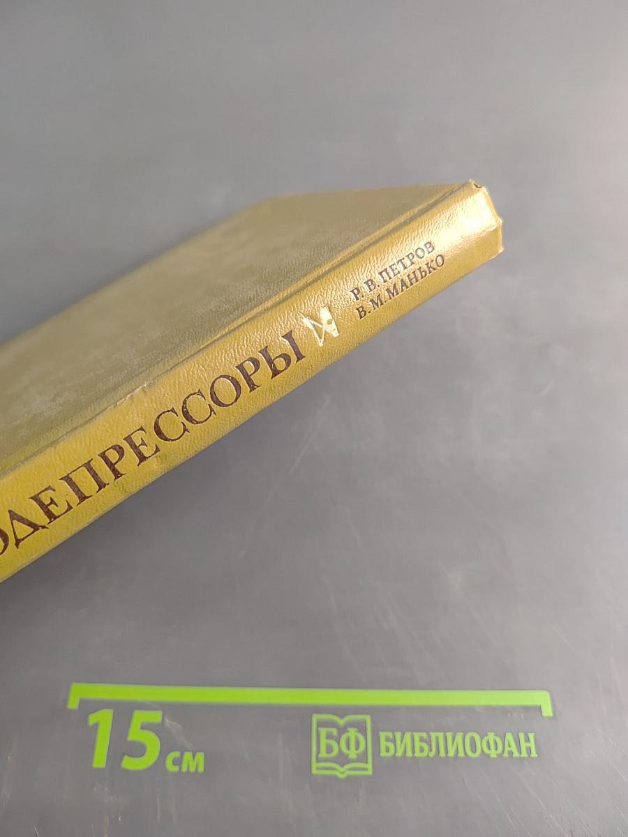 Иммунодепрессоры (Справочник)