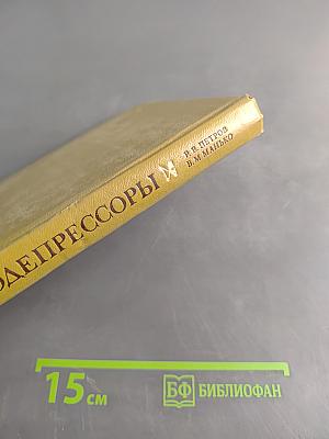 Иммунодепрессоры (Справочник)