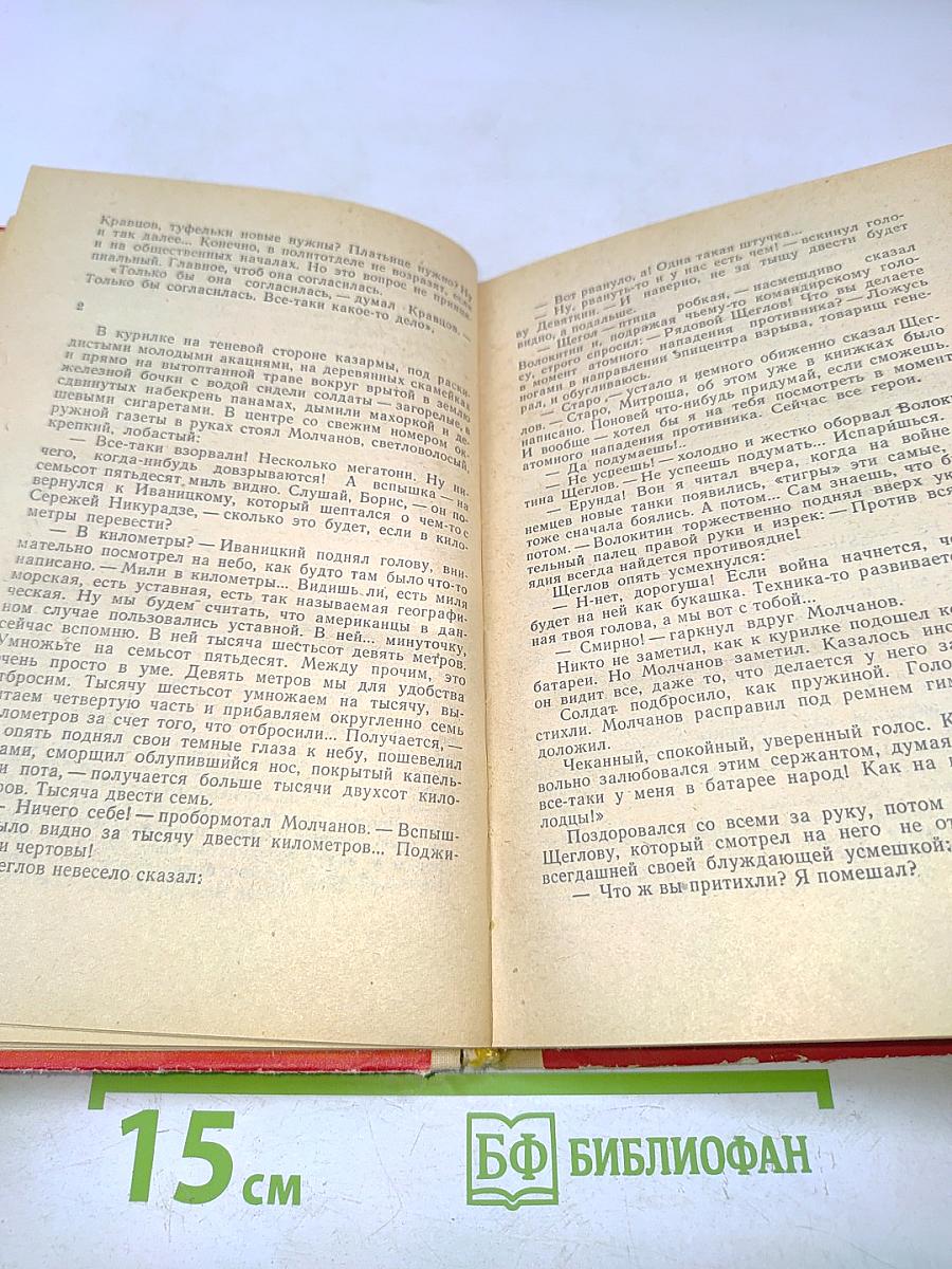 Тревога