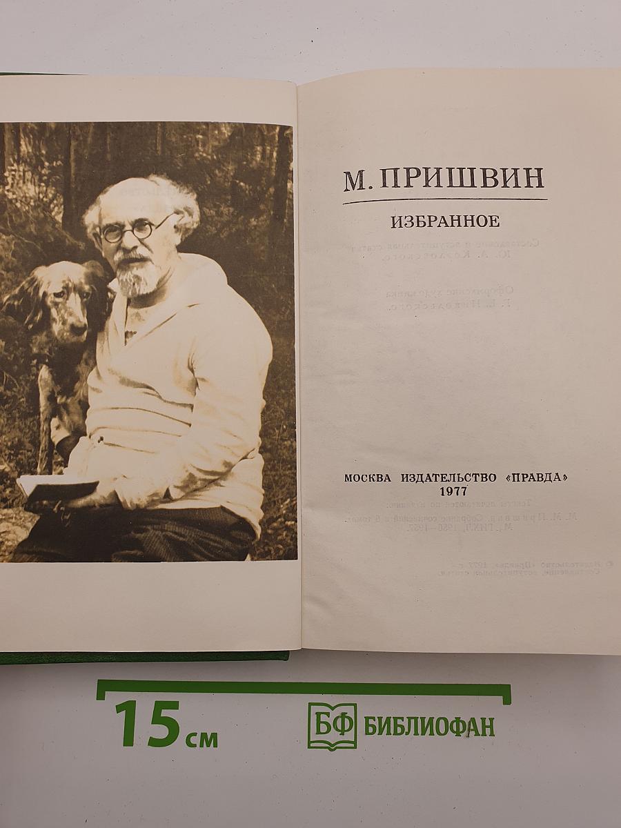 Избранное