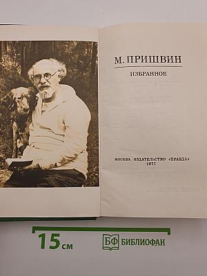 Избранное