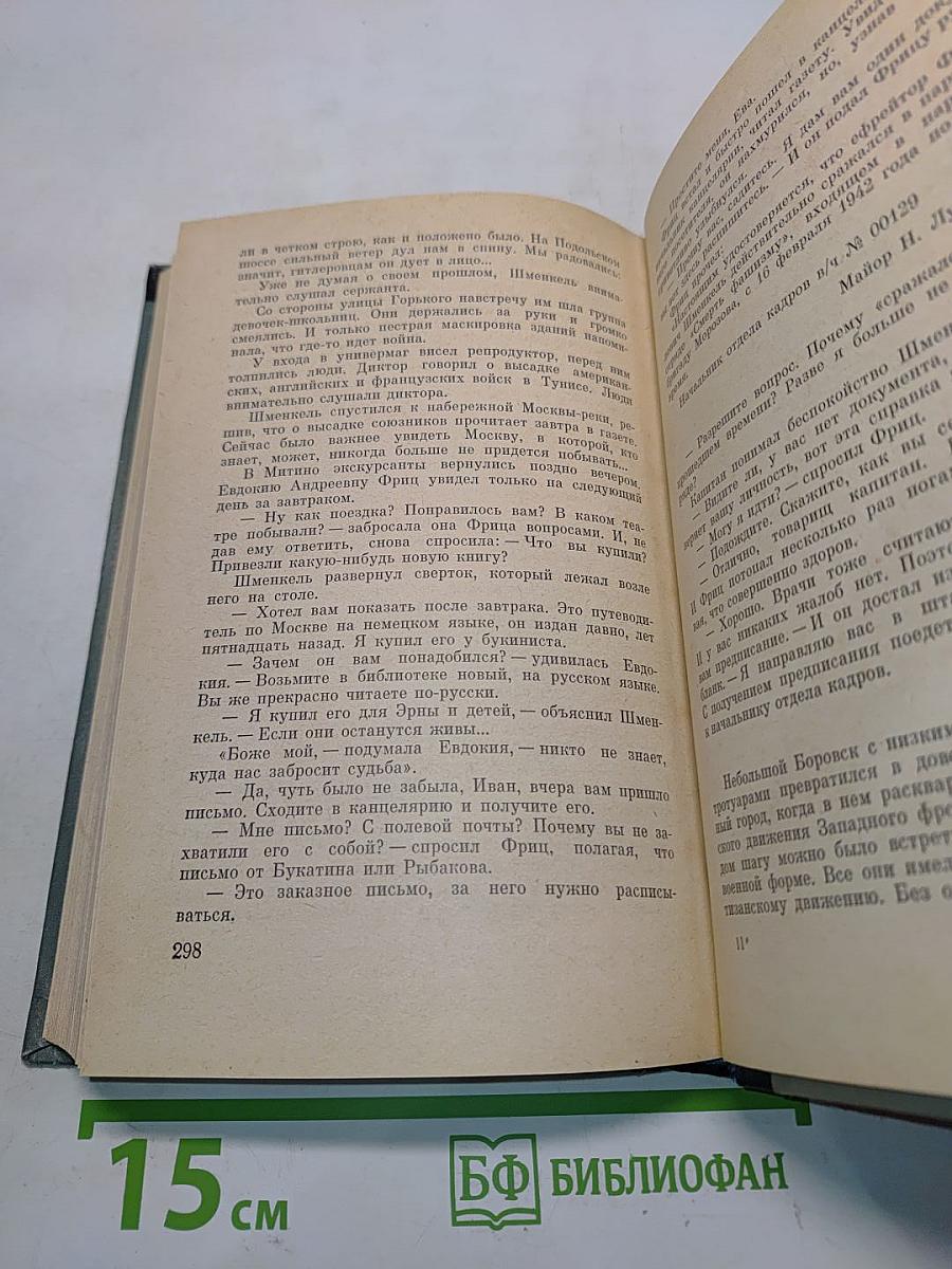 Его называли Иваном Ивановичем