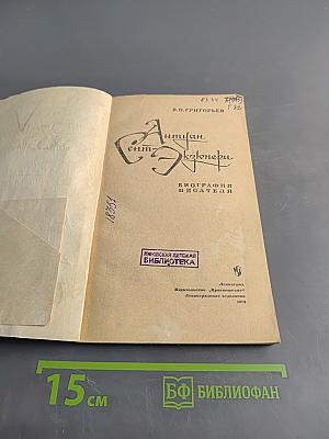 Антуан Сент-Экзюпери. Биография писателя