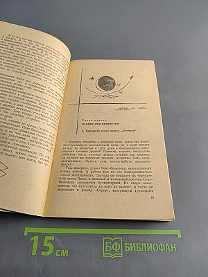 Антуан Сент-Экзюпери. Биография писателя
