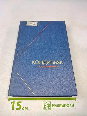 Сочинения. Том 2