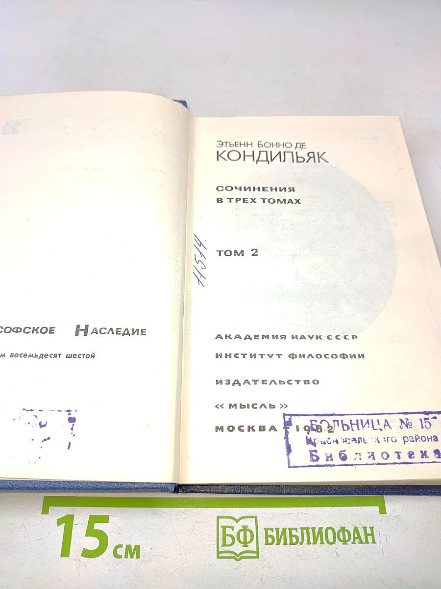 Сочинения. Том 2