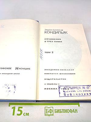 Сочинения. Том 2