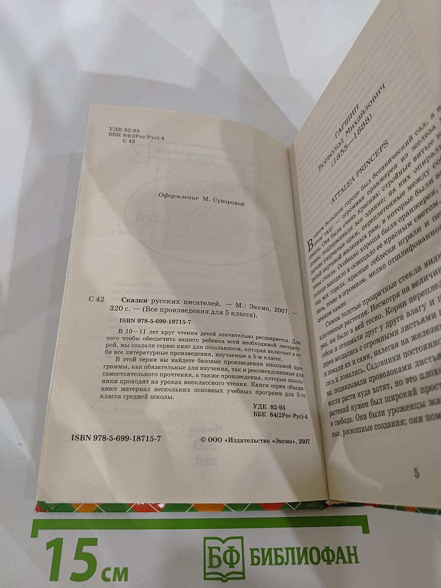 Сказки русских писателей