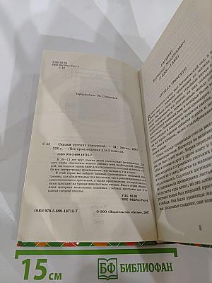 Сказки русских писателей