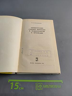 Химиотерапия раневой инфекции в травматологии и ортопедии. Часть 2. Антибиотики, нитрофураны