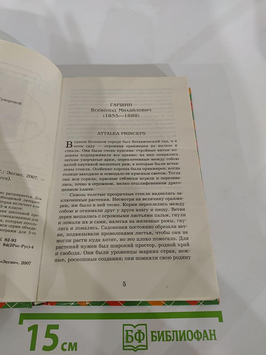 Сказки русских писателей