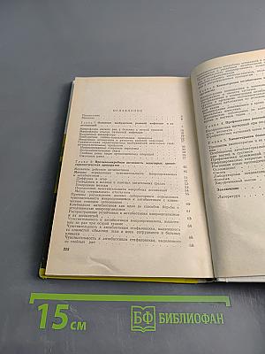 Химиотерапия раневой инфекции в травматологии и ортопедии. Часть 2. Антибиотики, нитрофураны