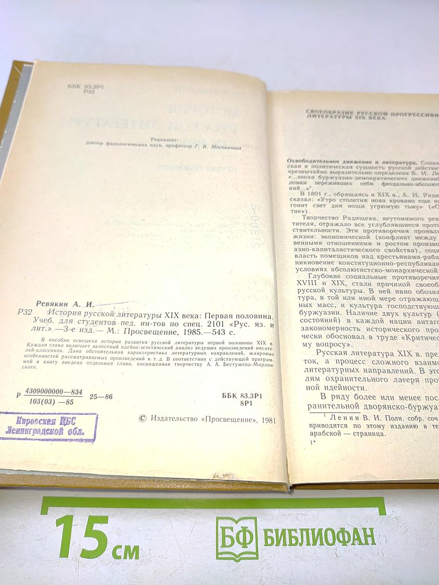 История русской литературы XIX века. Первая половина