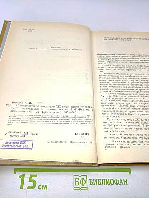 История русской литературы XIX века. Первая половина