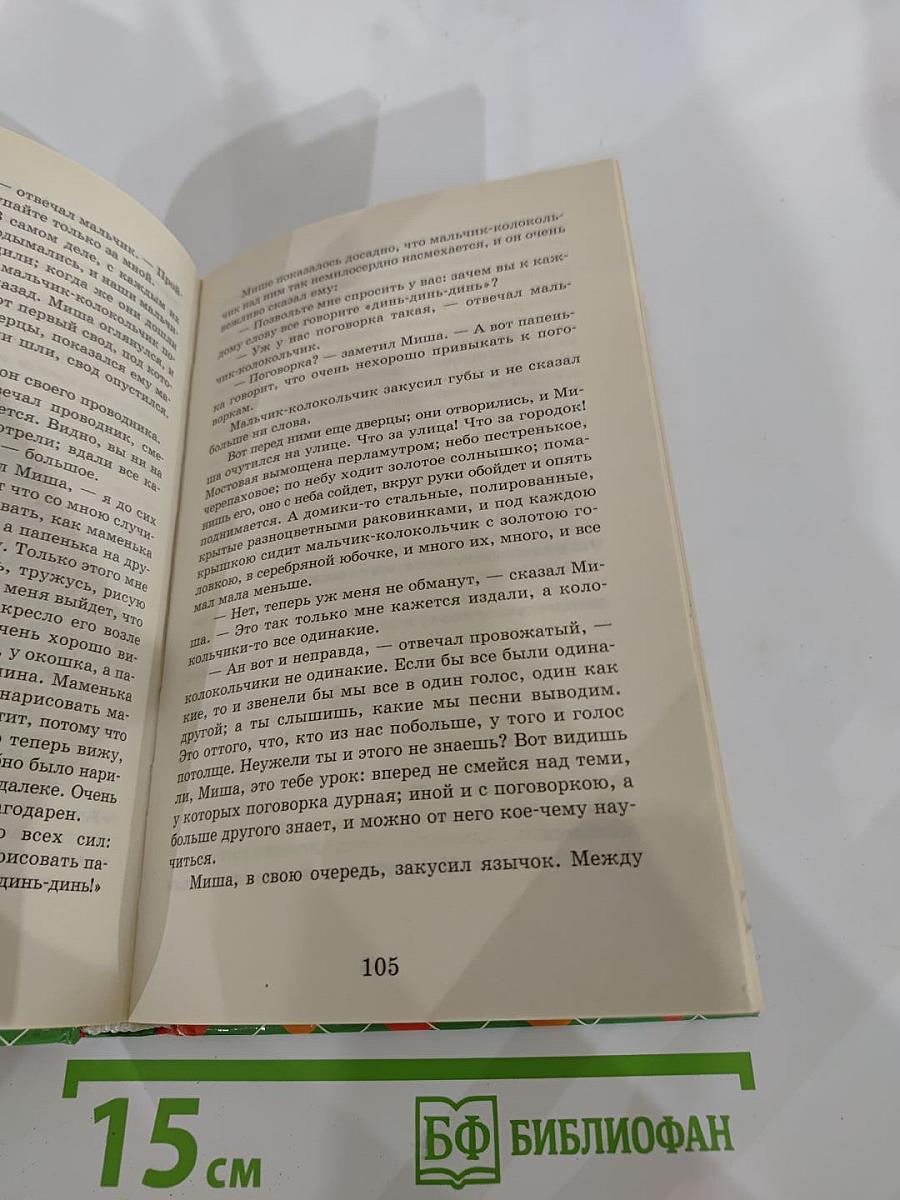 Сказки русских писателей