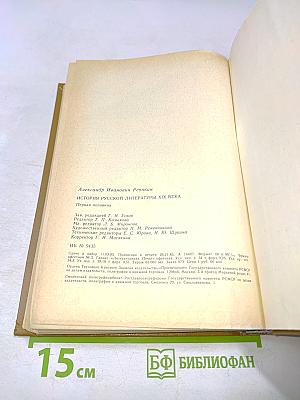 История русской литературы XIX века. Первая половина