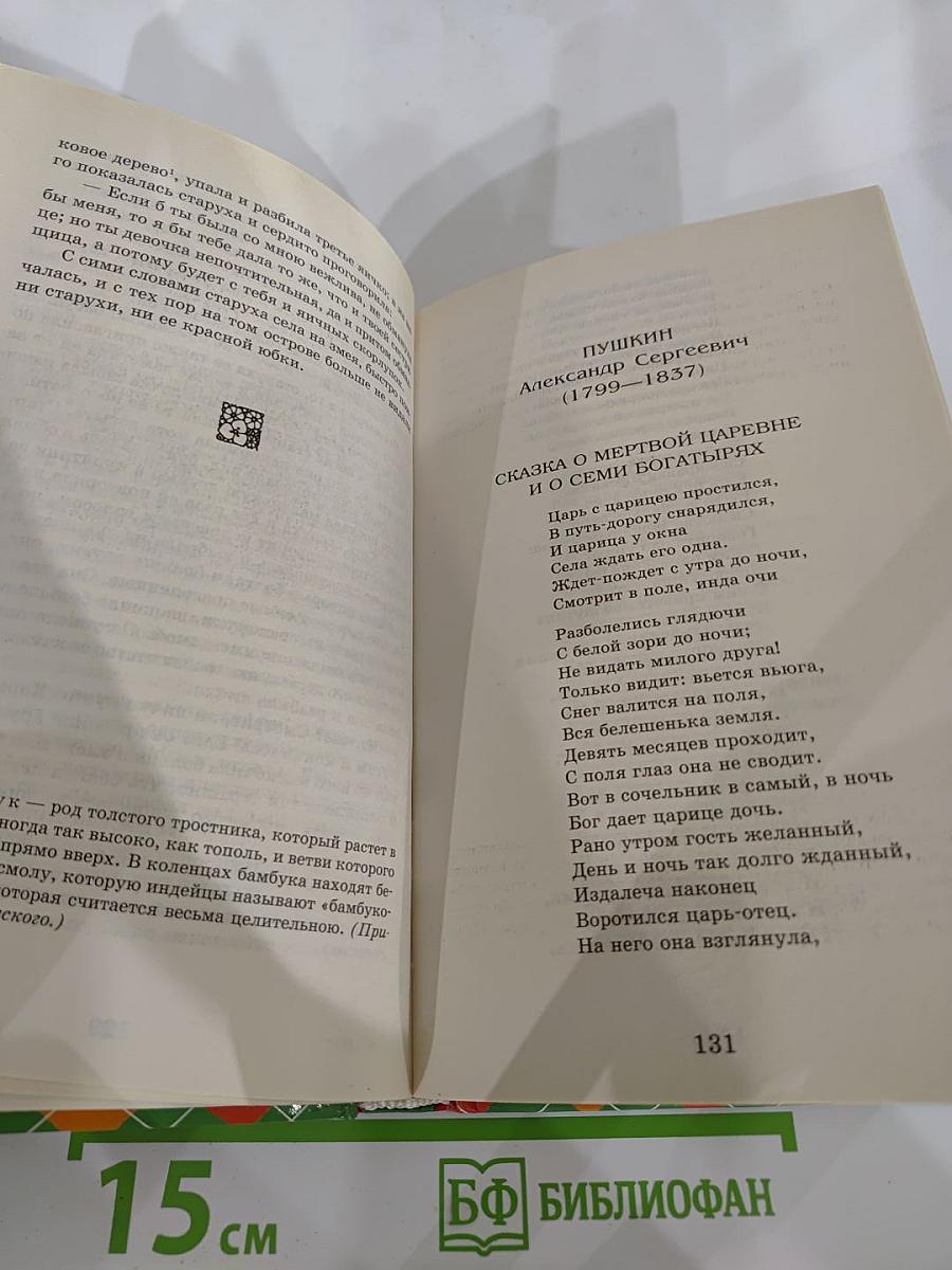 Сказки русских писателей