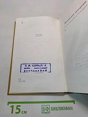 Собрание сочинений. Том пятый. Женевский репортаж. Статьи, памфлеты, фельетоны