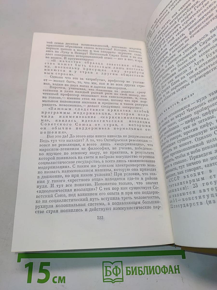 Собрание сочинений. Том пятый. Женевский репортаж. Статьи, памфлеты, фельетоны