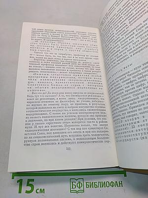 Собрание сочинений. Том пятый. Женевский репортаж. Статьи, памфлеты, фельетоны