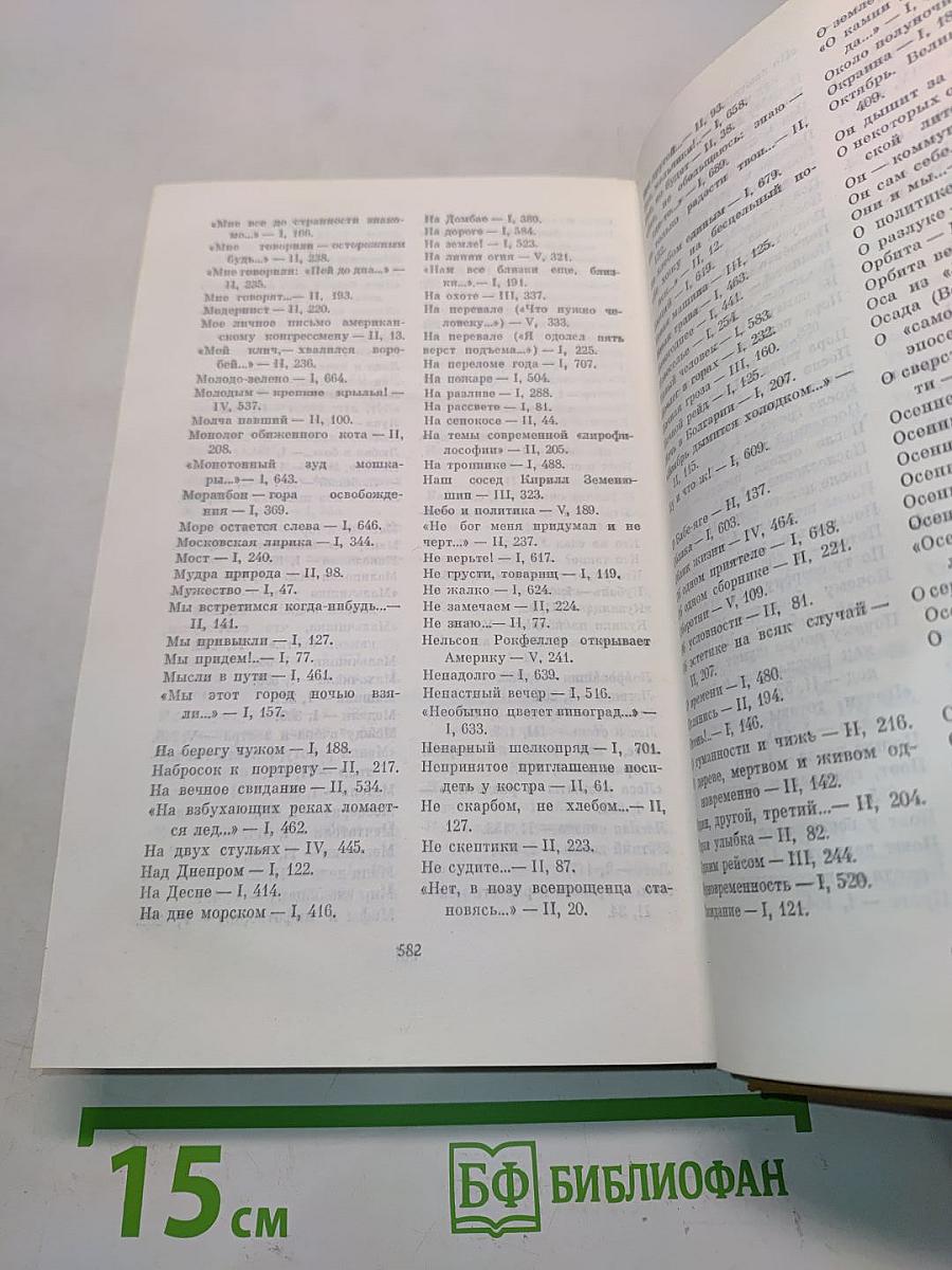 Собрание сочинений. Том пятый. Женевский репортаж. Статьи, памфлеты, фельетоны